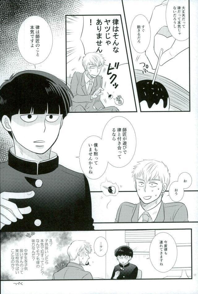 [かねかし (といち)] スキだなんてきいてない！ (モブサイコ100)