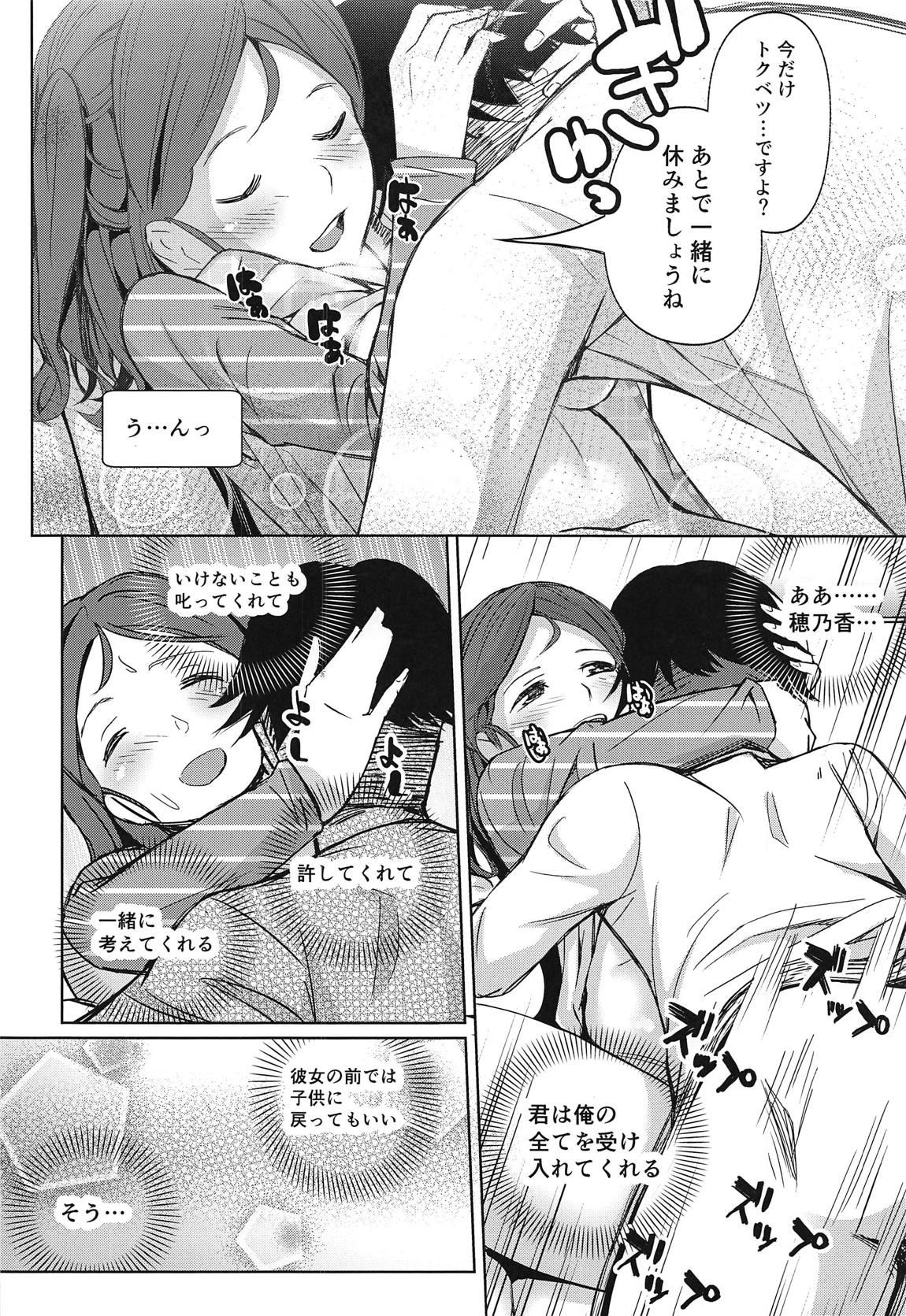 (C95) [STUDIO畑 (たろおいも)] 私のおヒザ使いますか? (アイドルマスター シンデレラガールズ)