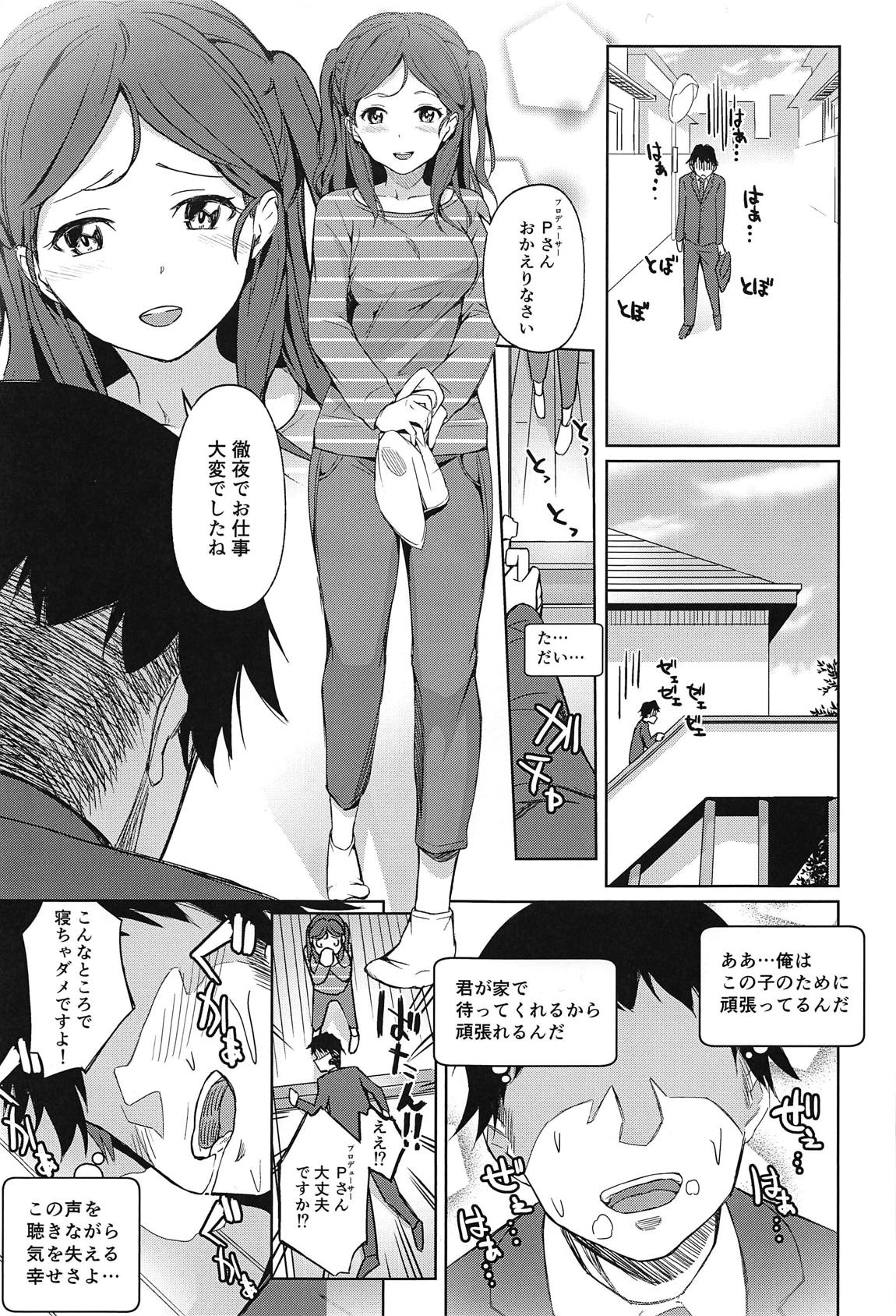 (C95) [STUDIO畑 (たろおいも)] 私のおヒザ使いますか? (アイドルマスター シンデレラガールズ)