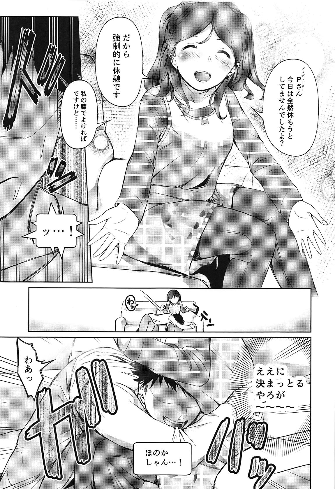 (C95) [STUDIO畑 (たろおいも)] 私のおヒザ使いますか? (アイドルマスター シンデレラガールズ)