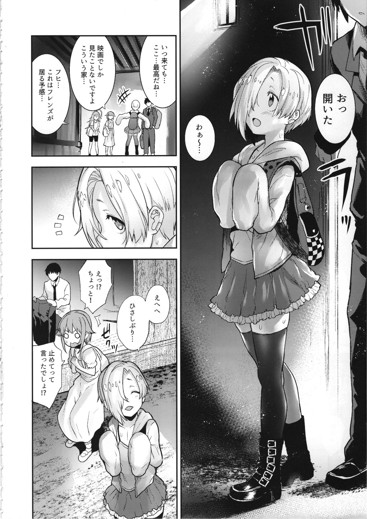 (C95) [知恵の原石 (あずせ)] アクサンシルコンフレックス (アイドルマスター シンデレラガールズ)