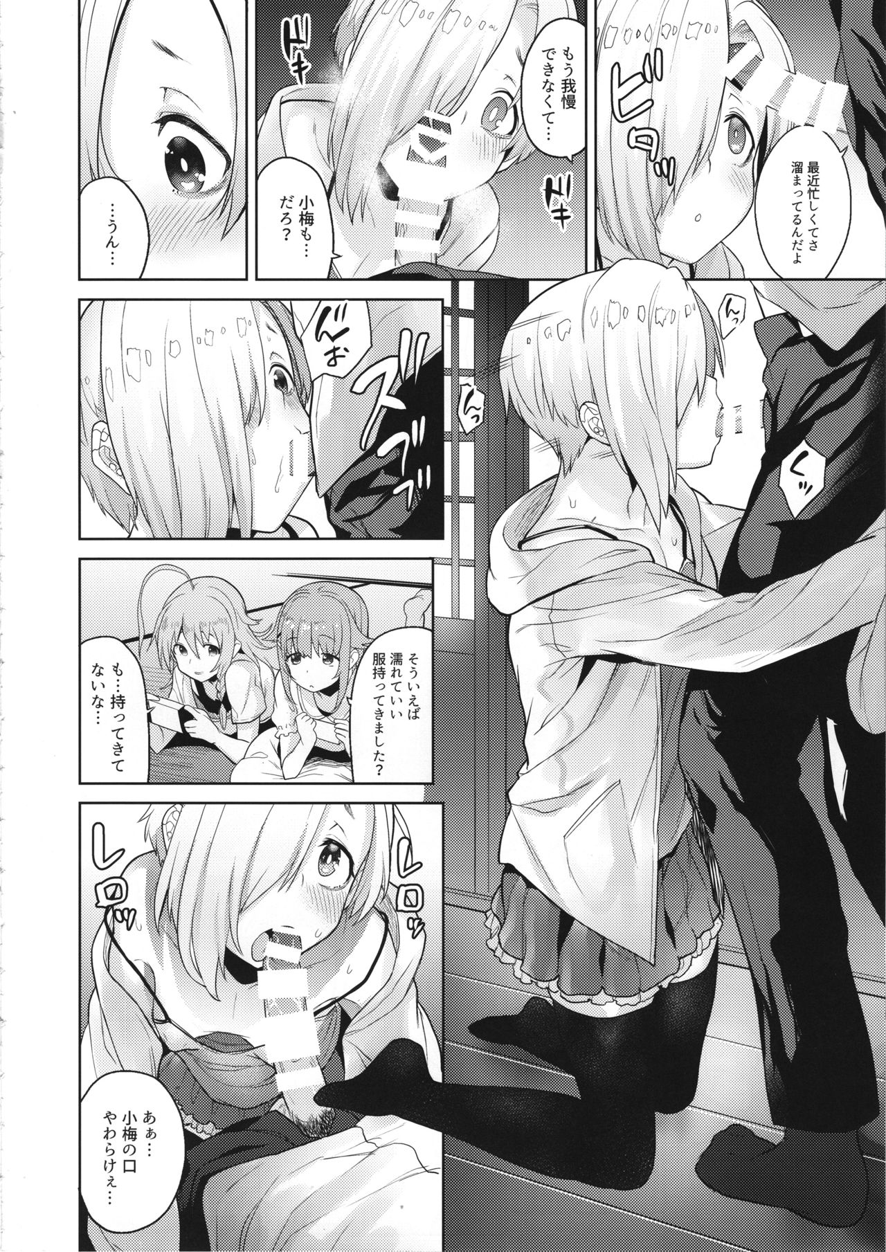 (C95) [知恵の原石 (あずせ)] アクサンシルコンフレックス (アイドルマスター シンデレラガールズ)