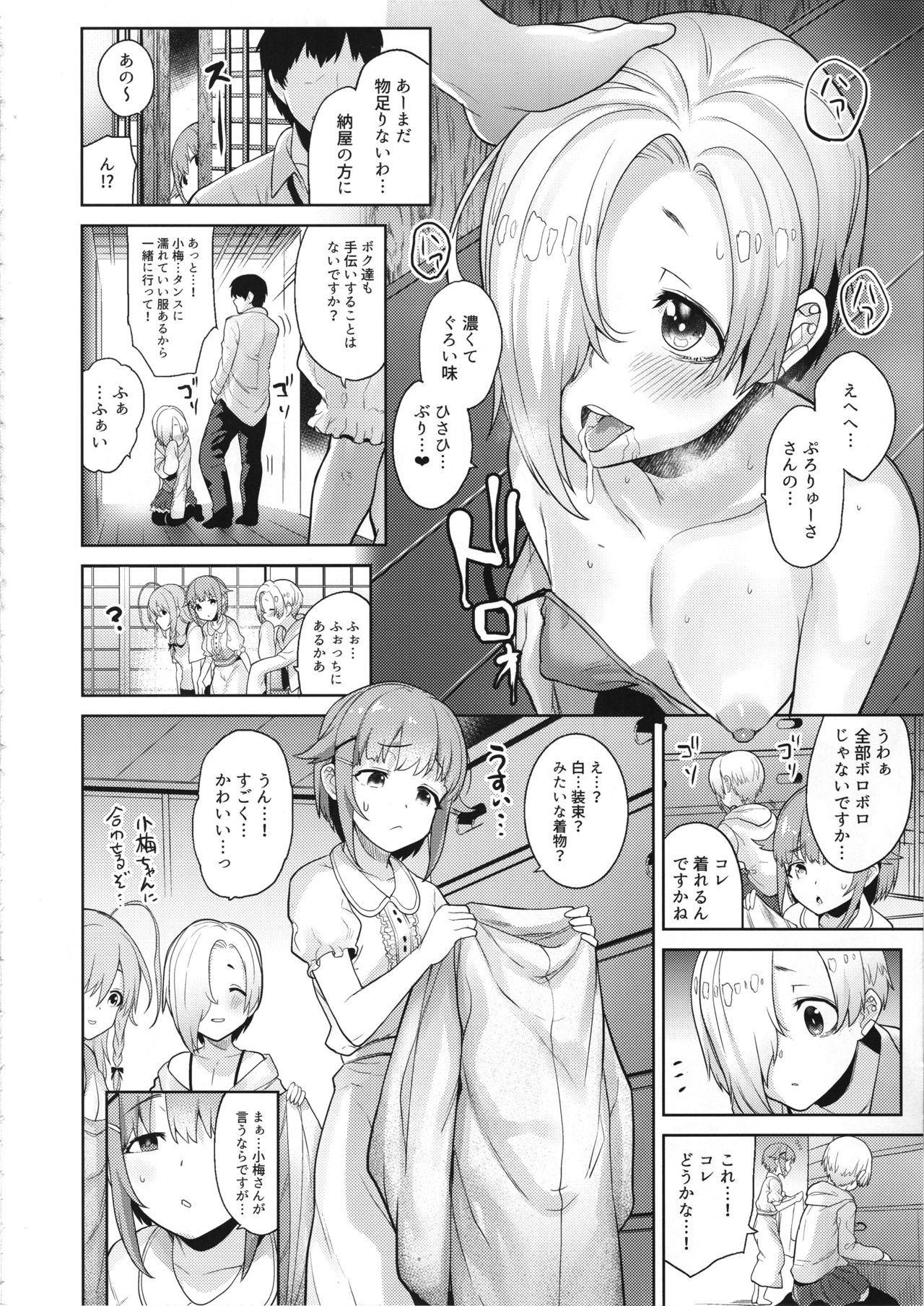 (C95) [知恵の原石 (あずせ)] アクサンシルコンフレックス (アイドルマスター シンデレラガールズ)