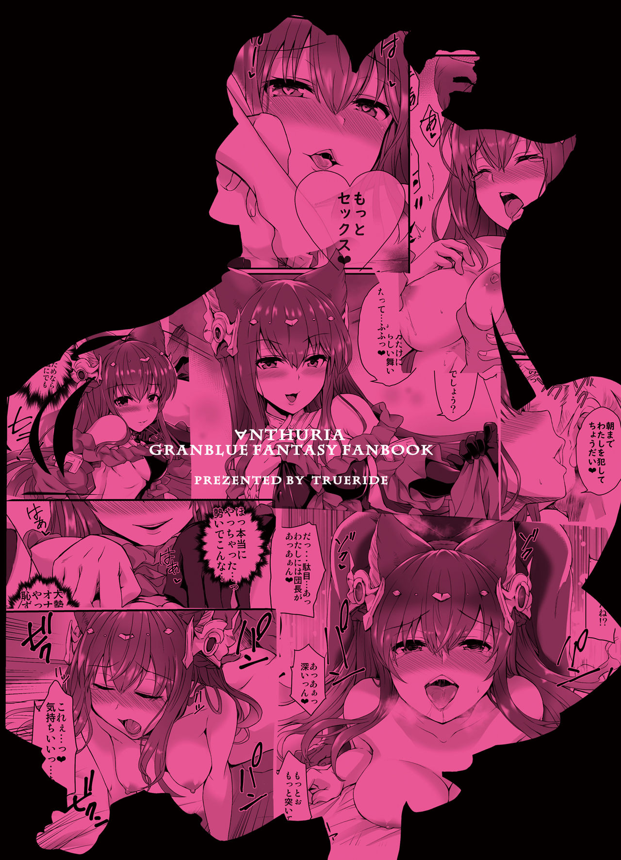 [True RIDE (あまみや真実)] アンスリア (グランブルーファンタジー) [DL版]