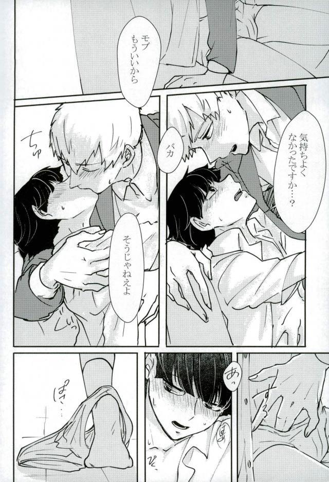 (ONE→HUNDRED 6) [しろやぎ (たま)] ちょっとだけゆるして (モブサイコ100)