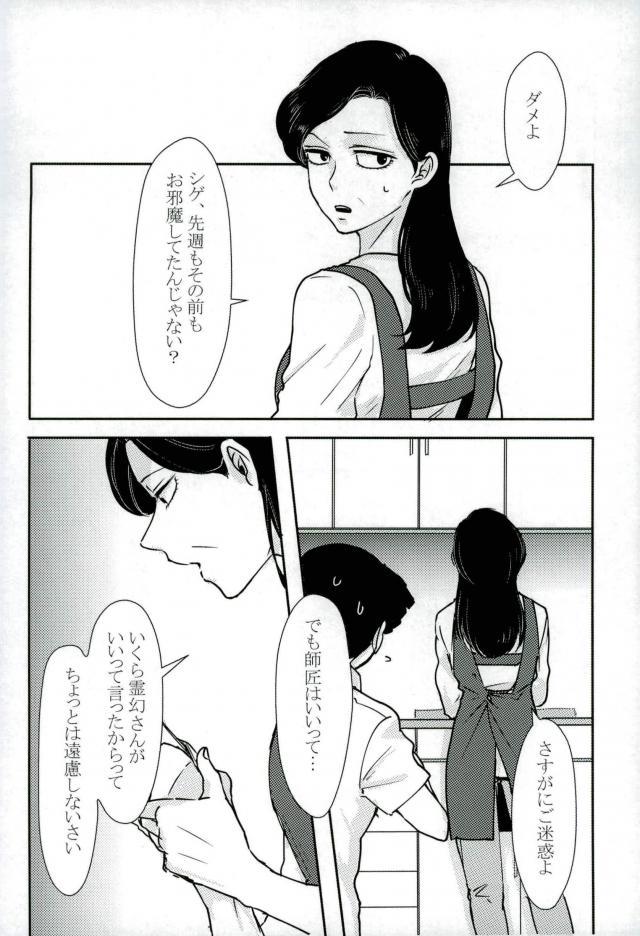 (ONE→HUNDRED 6) [しろやぎ (たま)] ちょっとだけゆるして (モブサイコ100)
