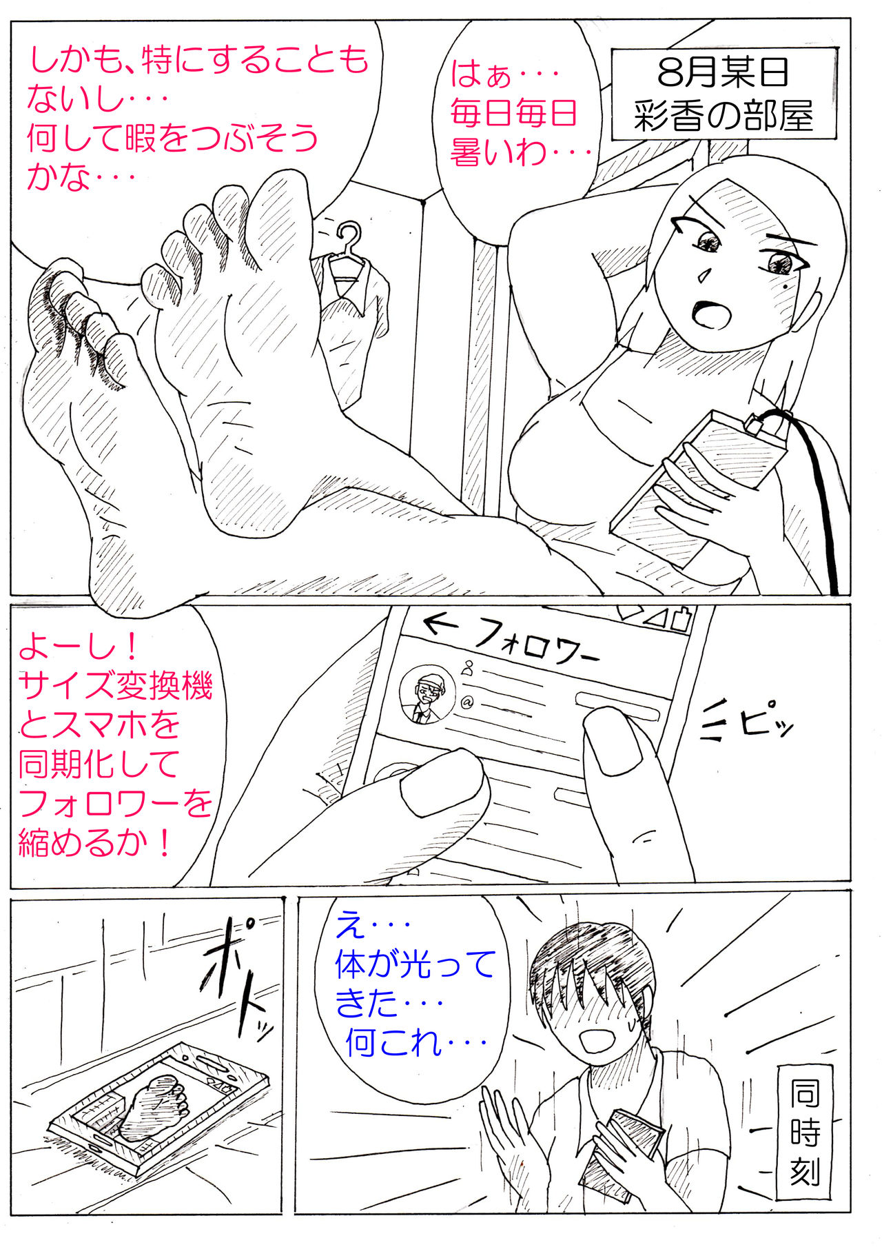 [いと小さき人] 彩香の巨大な素足その4