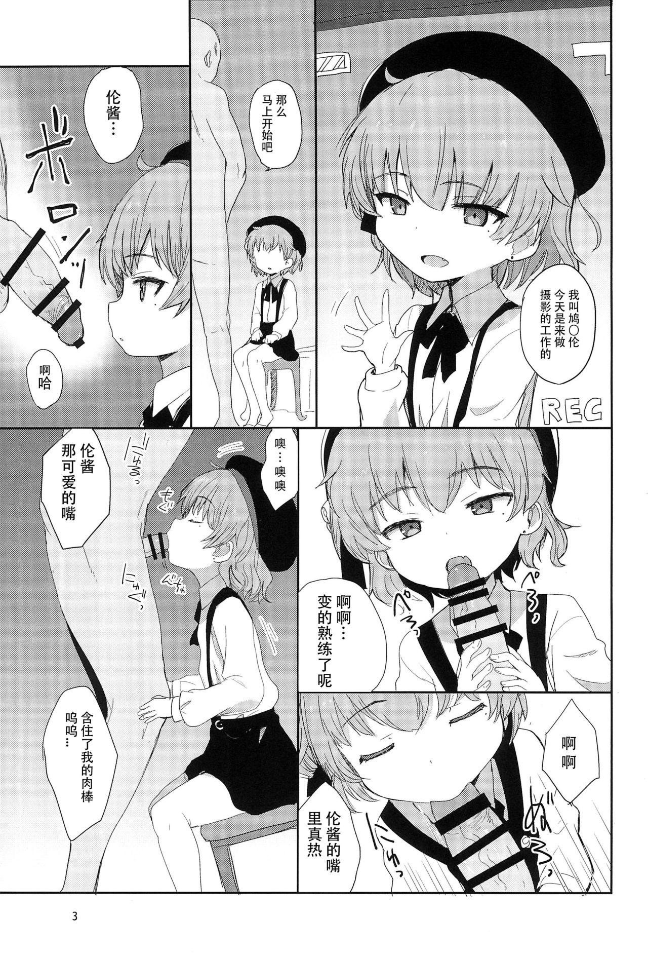 (C95) [Okayushop (Okayu)] つぐちゃんかわいそう日記 (鳩羽つぐ) [中国翻訳]