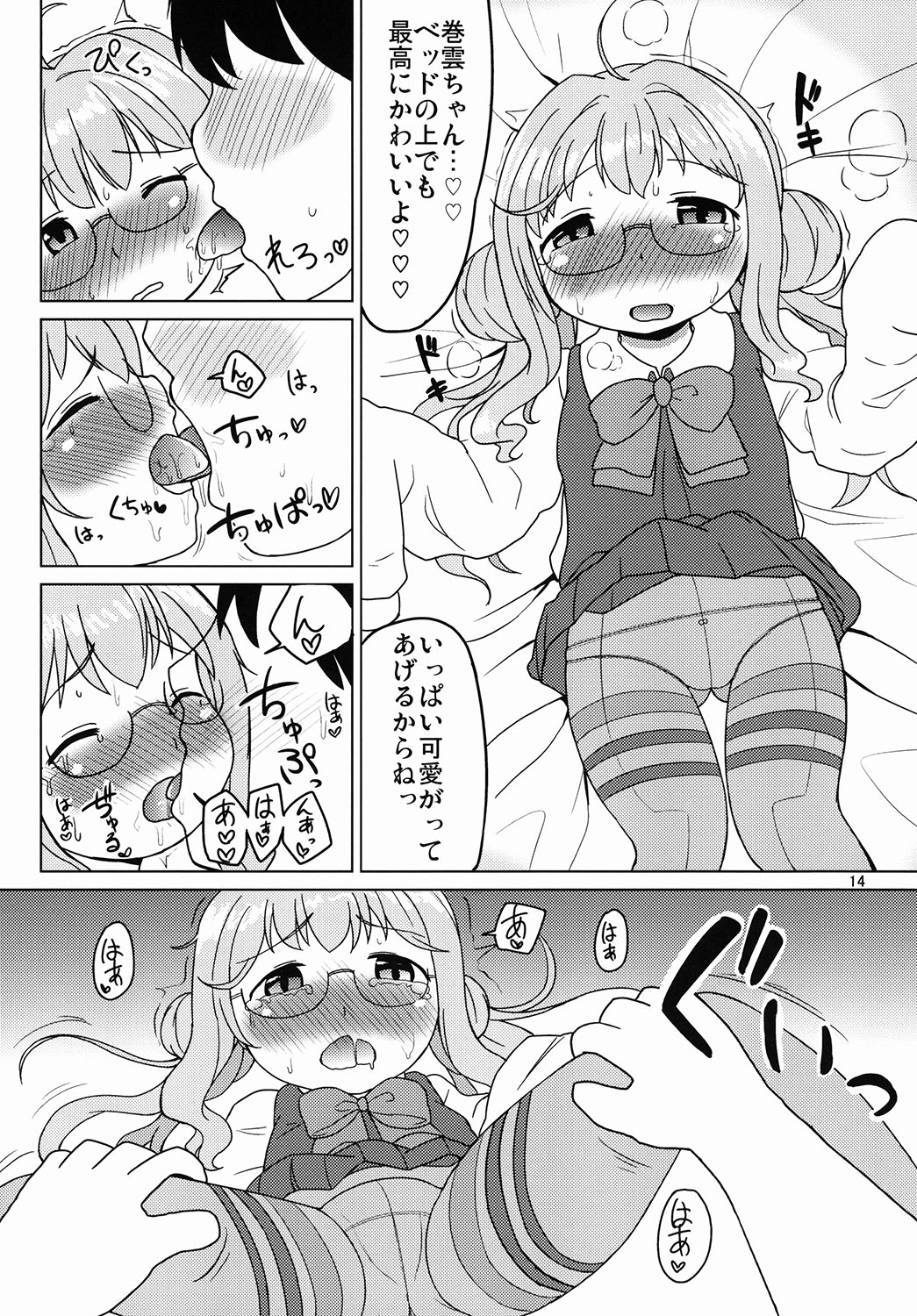 [明鏡堂 (ぽかえり)] お役立ち♡巻雲ちゃん (艦隊これくしょん -艦これ-) [DL版]