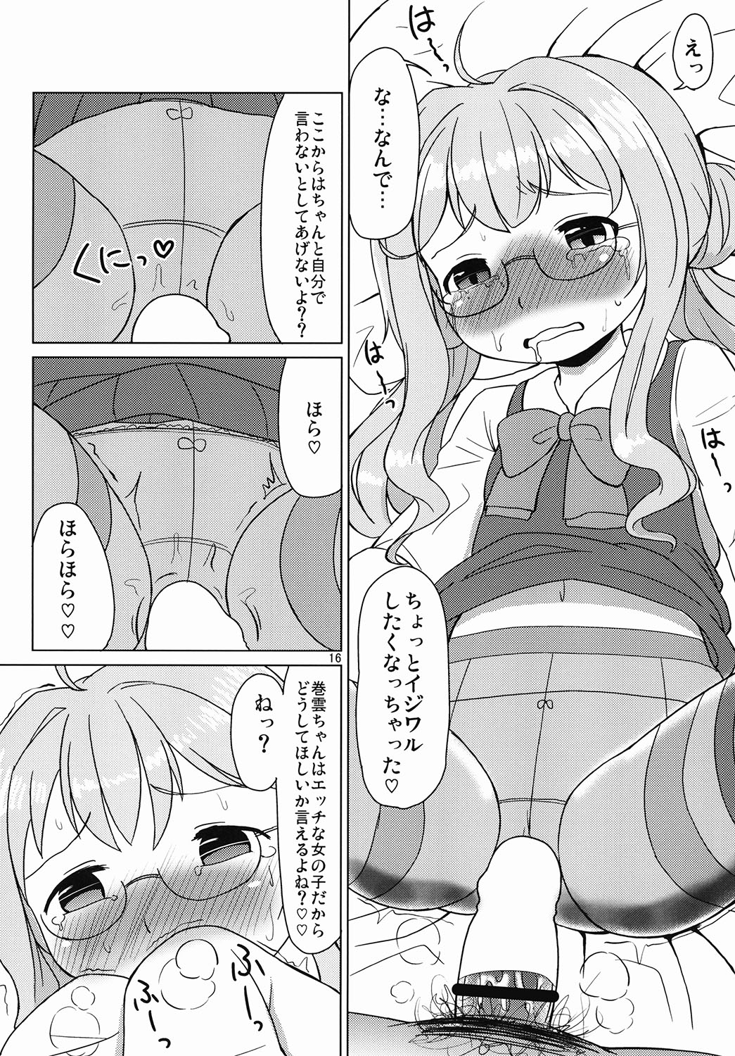 [明鏡堂 (ぽかえり)] お役立ち♡巻雲ちゃん (艦隊これくしょん -艦これ-) [DL版]