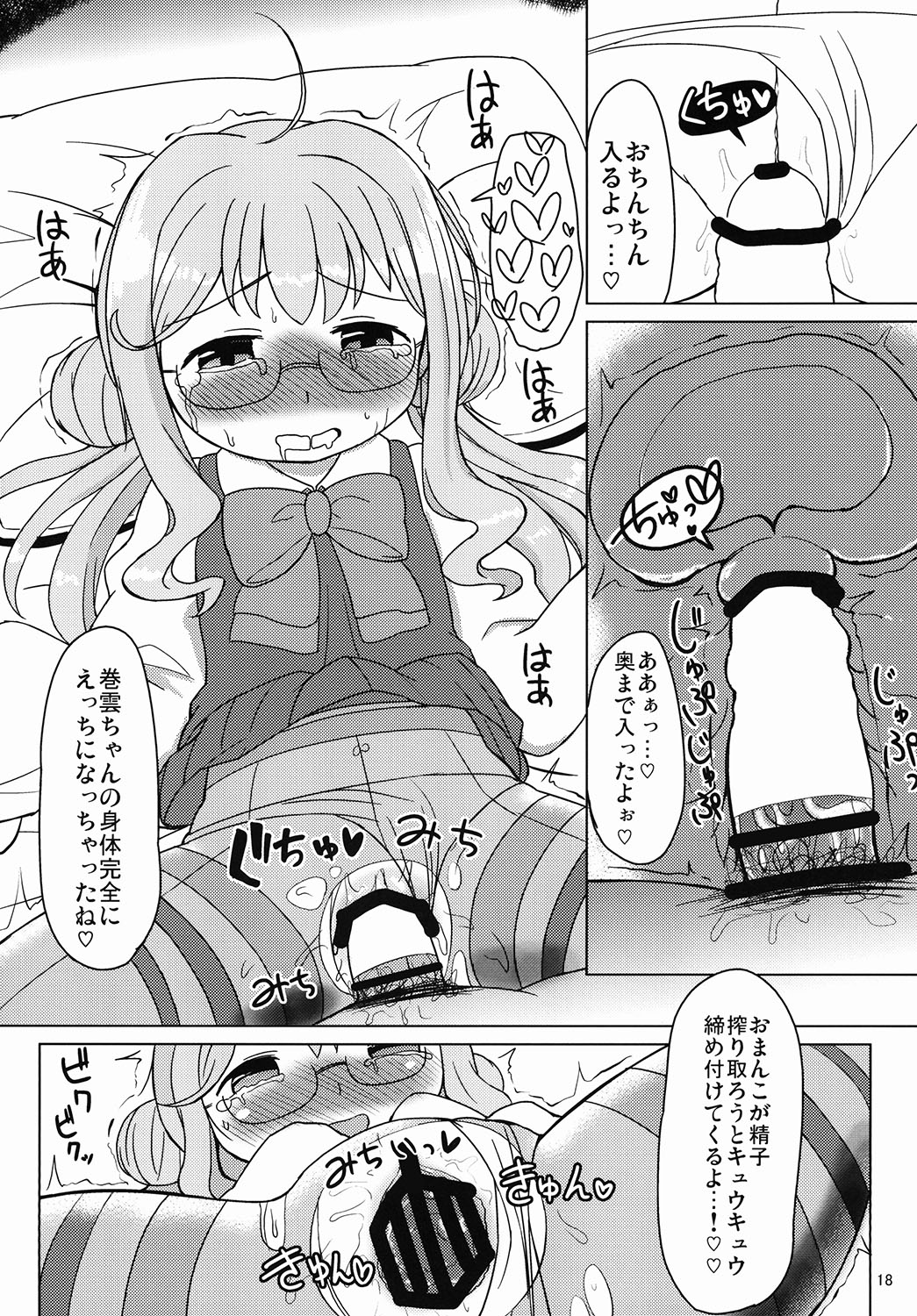 [明鏡堂 (ぽかえり)] お役立ち♡巻雲ちゃん (艦隊これくしょん -艦これ-) [DL版]