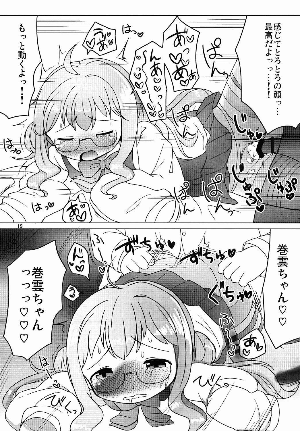 [明鏡堂 (ぽかえり)] お役立ち♡巻雲ちゃん (艦隊これくしょん -艦これ-) [DL版]