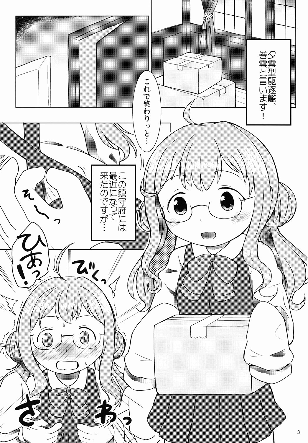 [明鏡堂 (ぽかえり)] お役立ち♡巻雲ちゃん (艦隊これくしょん -艦これ-) [DL版]