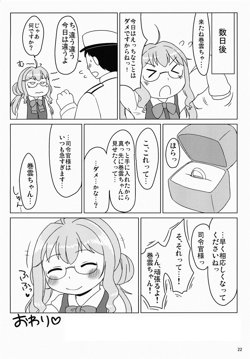 [明鏡堂 (ぽかえり)] お役立ち♡巻雲ちゃん (艦隊これくしょん -艦これ-) [DL版]
