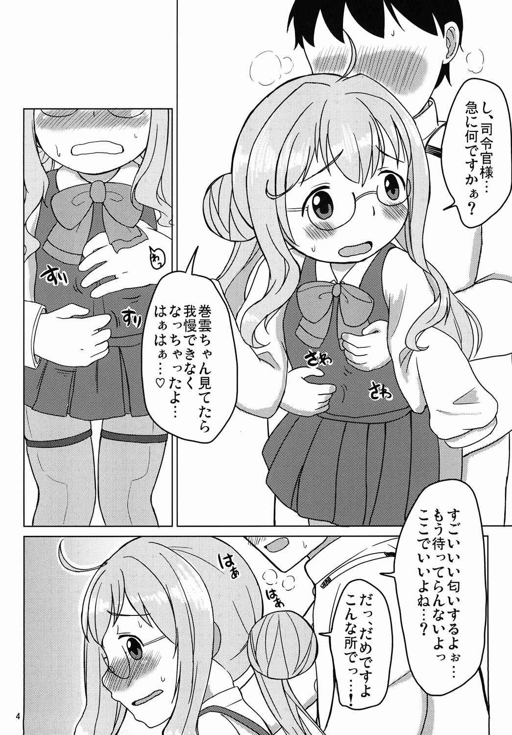 [明鏡堂 (ぽかえり)] お役立ち♡巻雲ちゃん (艦隊これくしょん -艦これ-) [DL版]