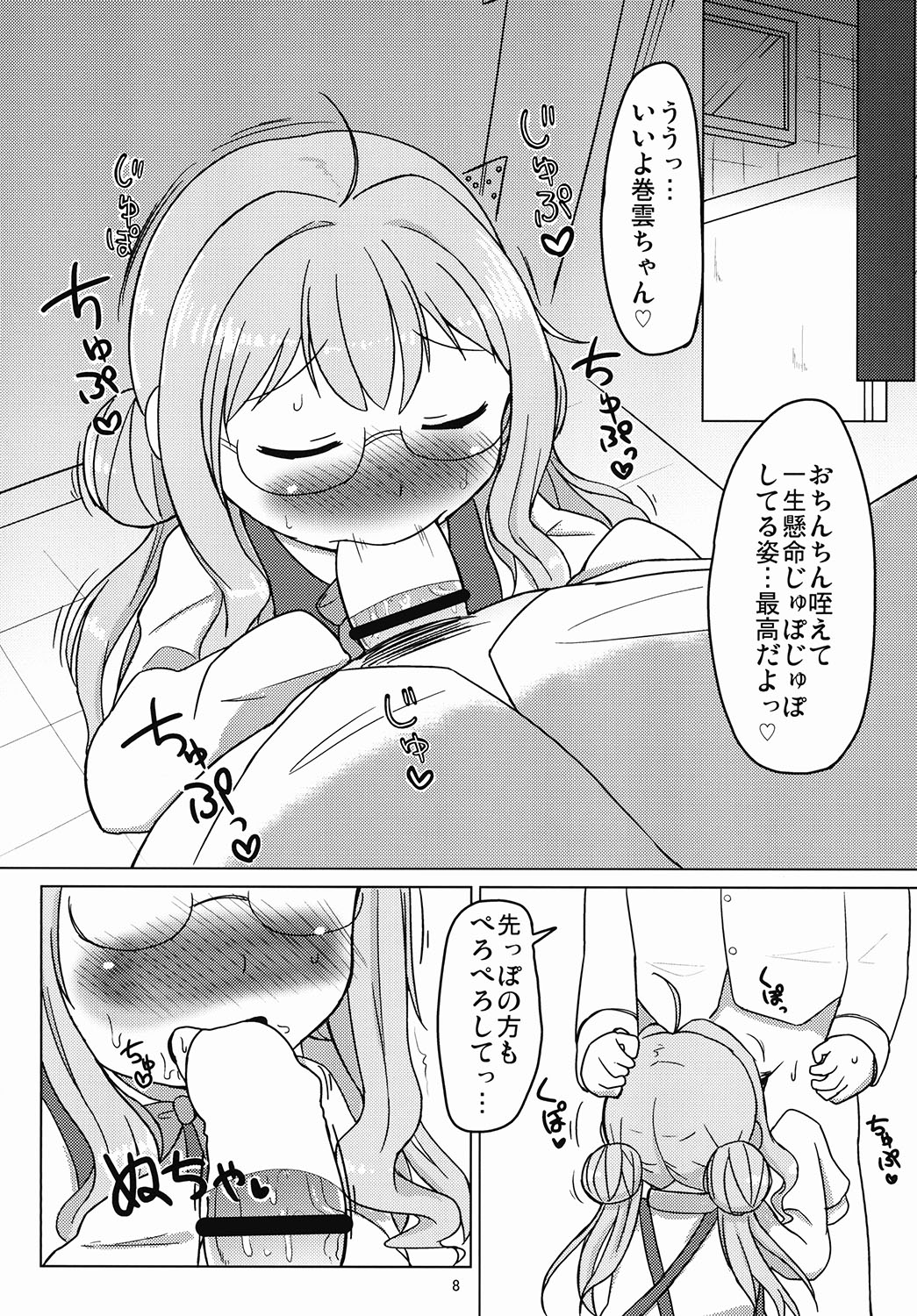[明鏡堂 (ぽかえり)] お役立ち♡巻雲ちゃん (艦隊これくしょん -艦これ-) [DL版]