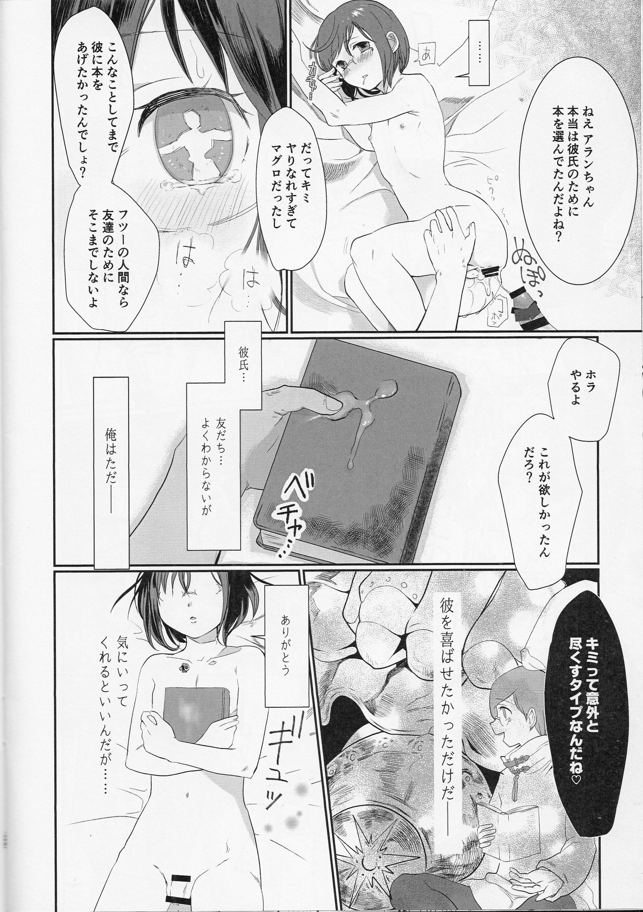 (罪と罰3) [Nelke (なで)] 眠らぬ羊 (七つの大罪)