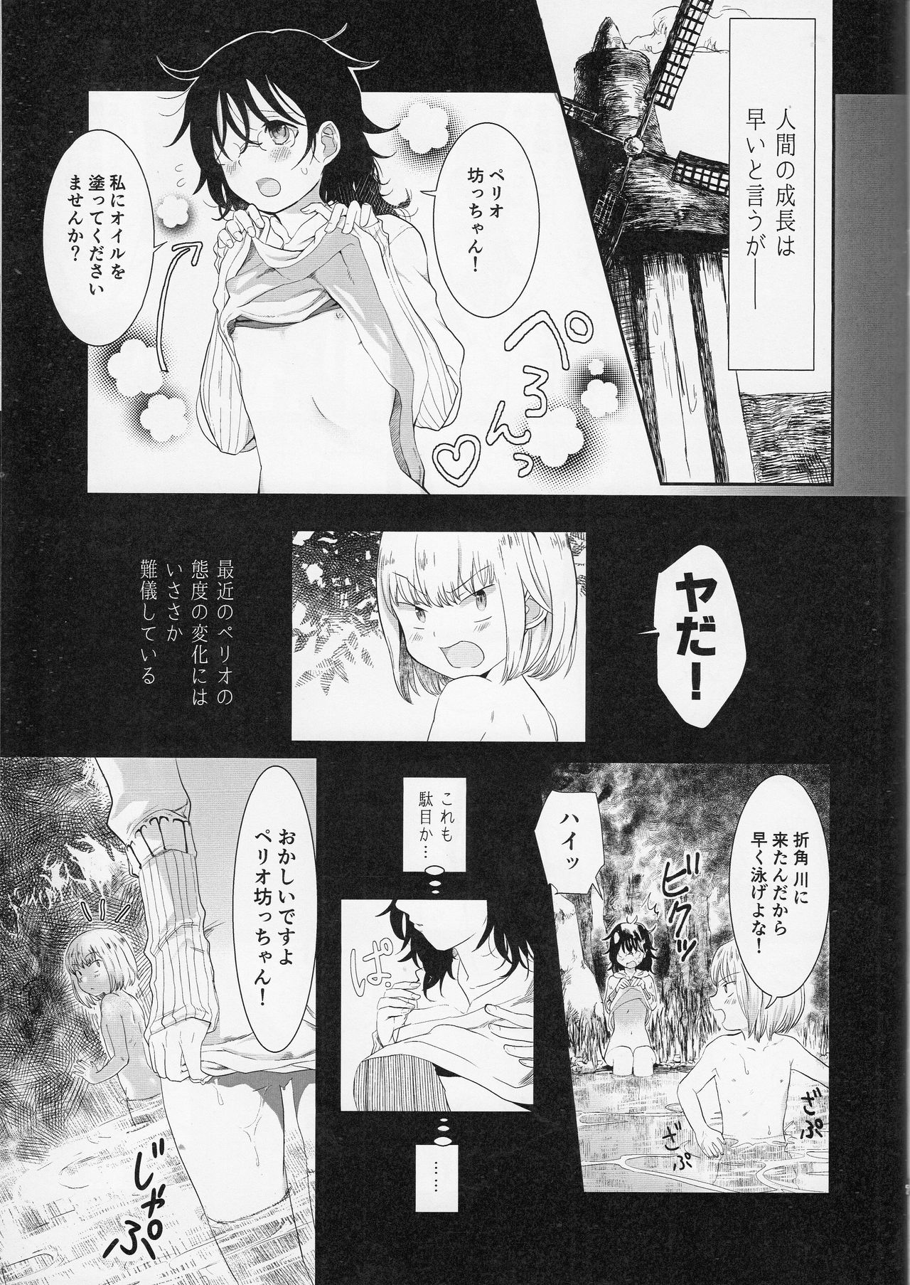 (罪と罰3) [Nelke (なで)] 眠らぬ羊 (七つの大罪)
