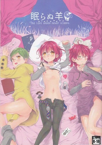 (罪と罰3) [Nelke (なで)] 眠らぬ羊 (七つの大罪)