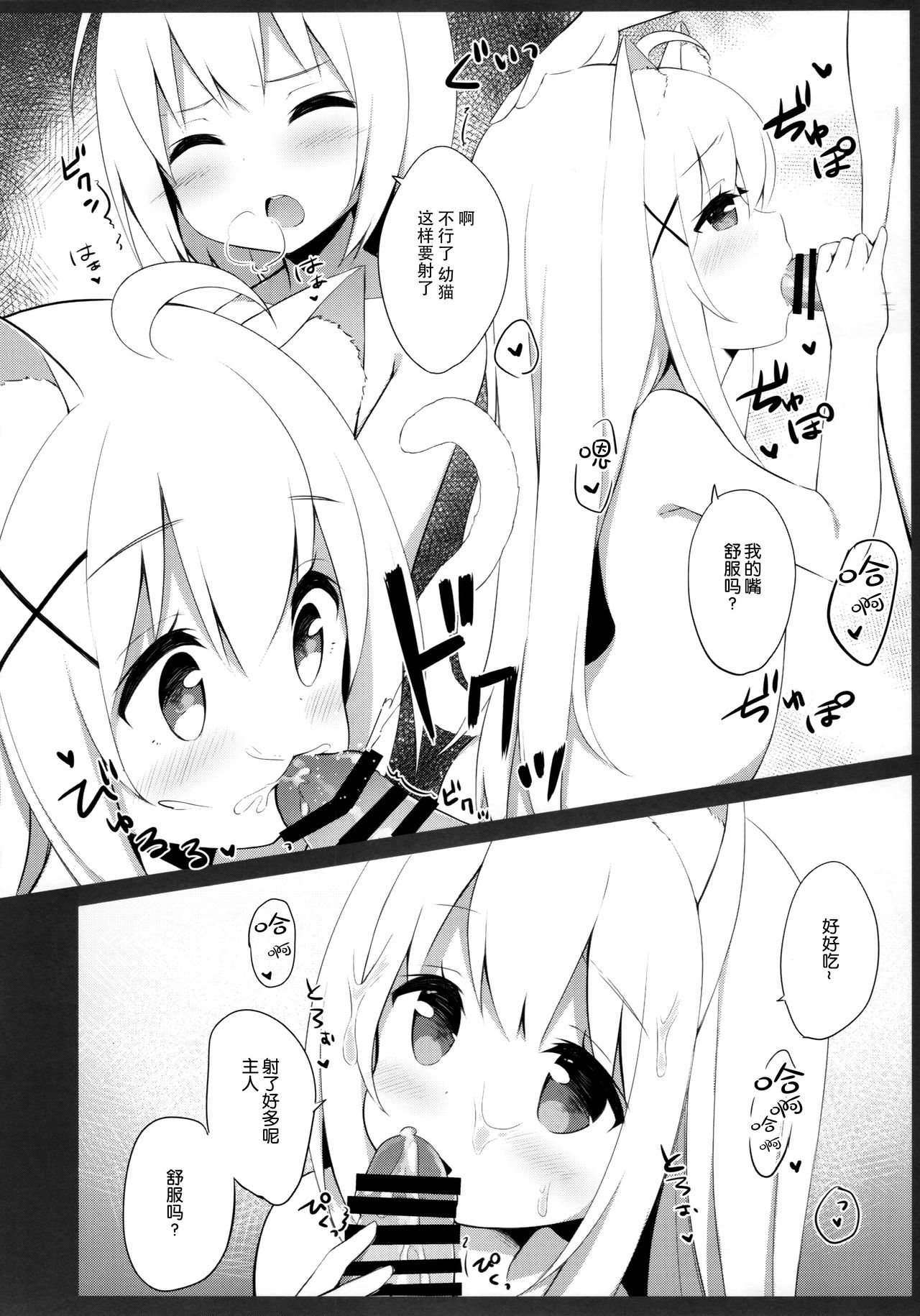 (C95) [croix crown (三村ざじゃ)] 男の娘とこねこの乱れた冬休み [中国翻訳]