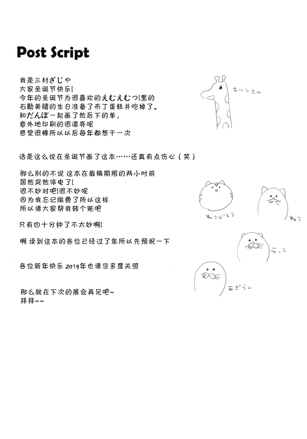 (C95) [croix crown (三村ざじゃ)] 男の娘とこねこの乱れた冬休み [中国翻訳]