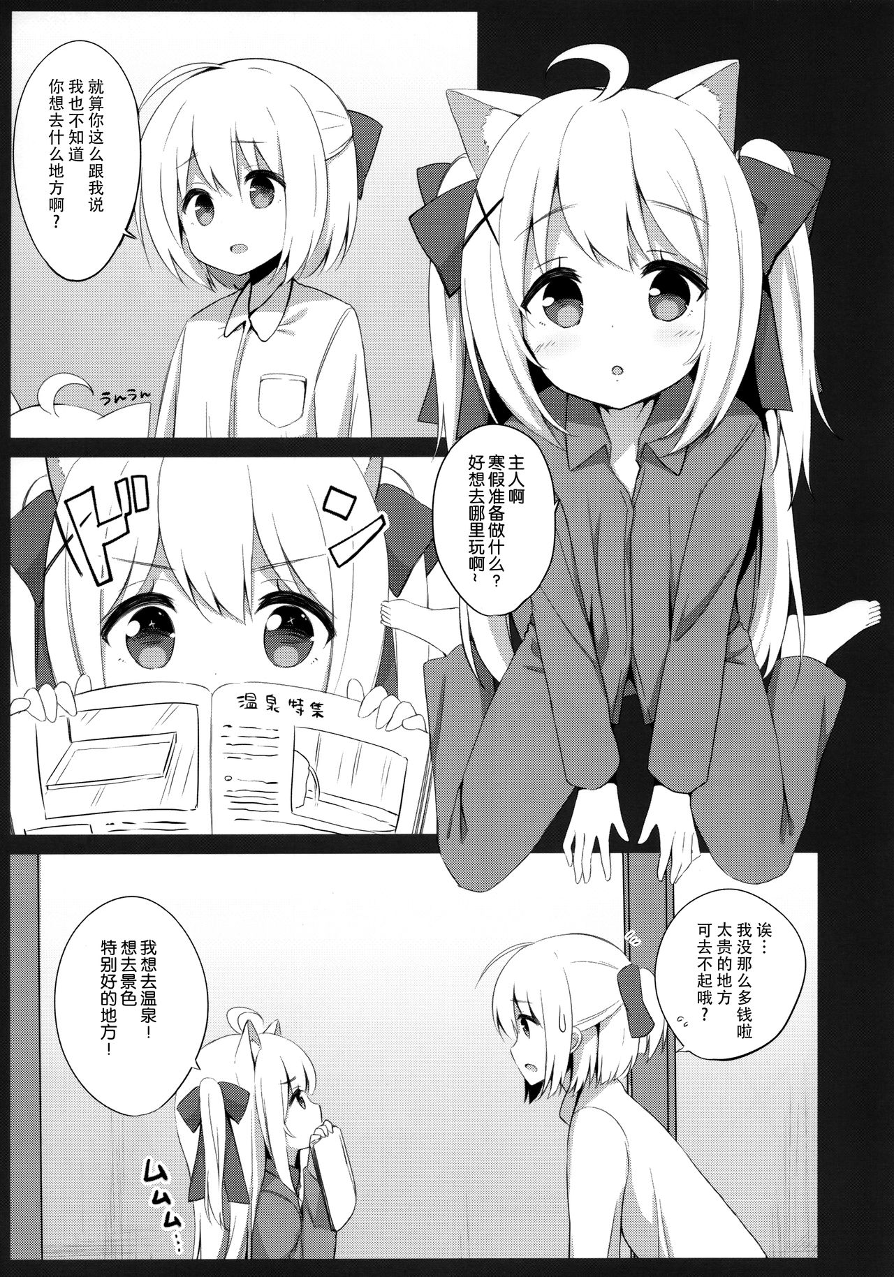 (C95) [croix crown (三村ざじゃ)] 男の娘とこねこの乱れた冬休み [中国翻訳]