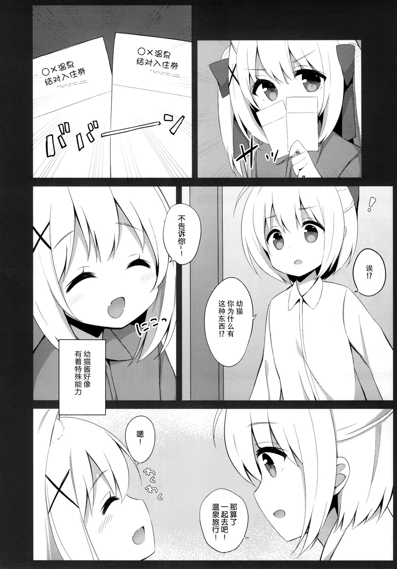 (C95) [croix crown (三村ざじゃ)] 男の娘とこねこの乱れた冬休み [中国翻訳]