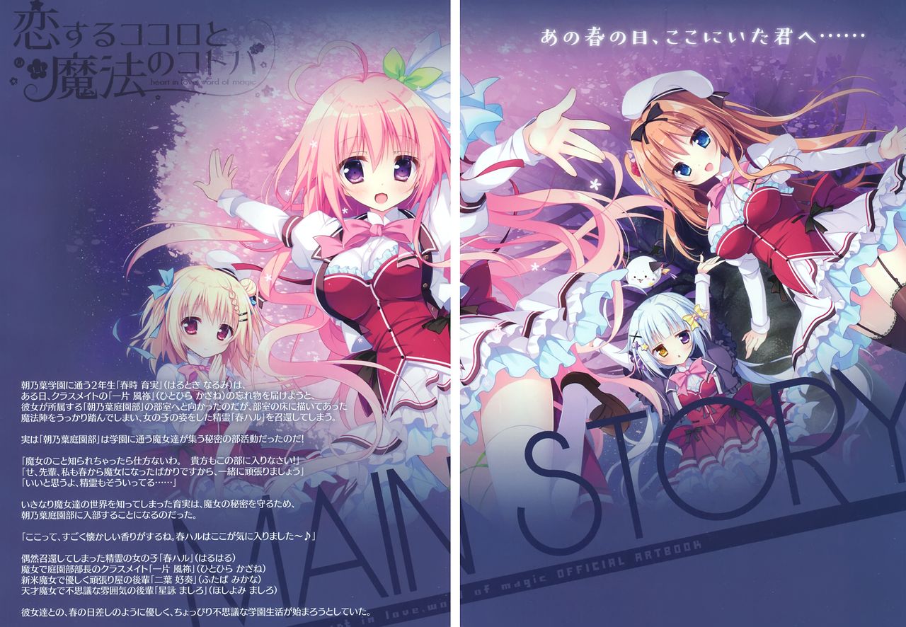 恋するココロと魔法のコトバ OFFICIAL ARTBOOK