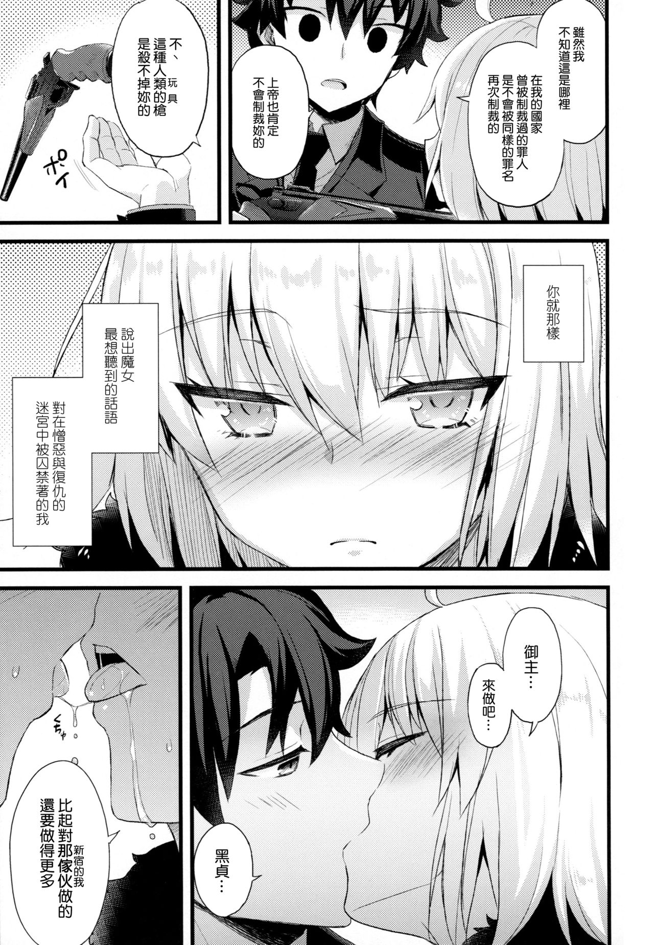 (C95) [AYUEST (あゆや)] ナンキョク迷子 (Fate/Grand Order) [中国翻訳]