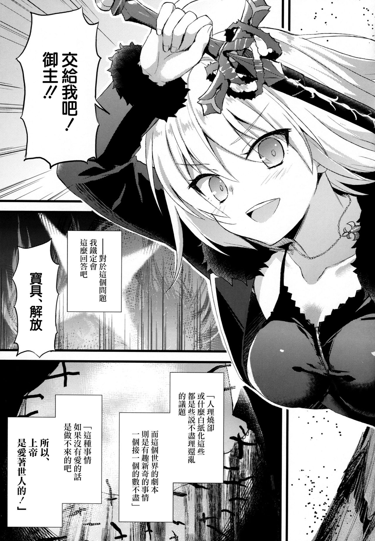 (C95) [AYUEST (あゆや)] ナンキョク迷子 (Fate/Grand Order) [中国翻訳]