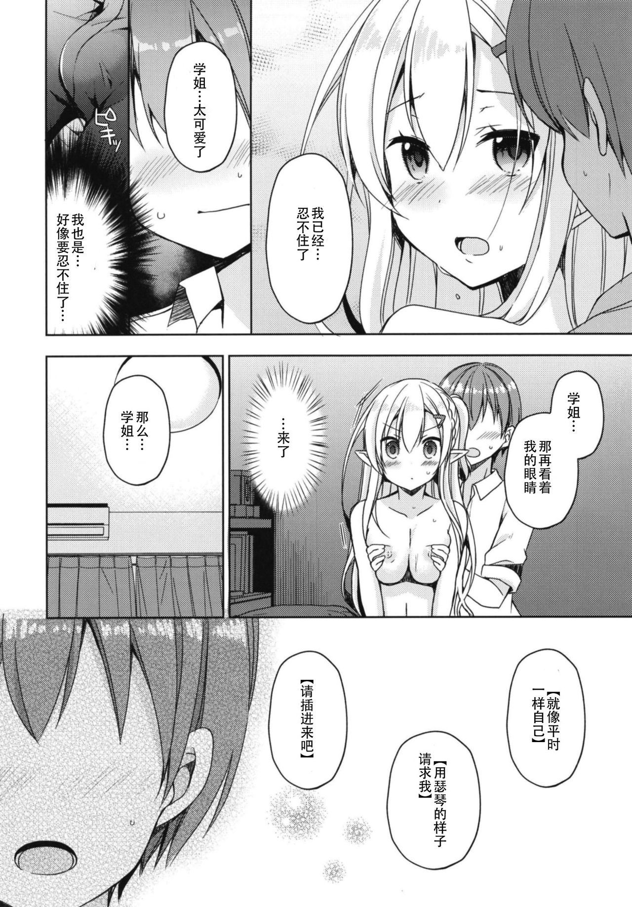 (C94) [moriQ (森あいり)] 憧れのエルフ先輩に、えっちな催眠術かけてみた。 [中国翻訳]