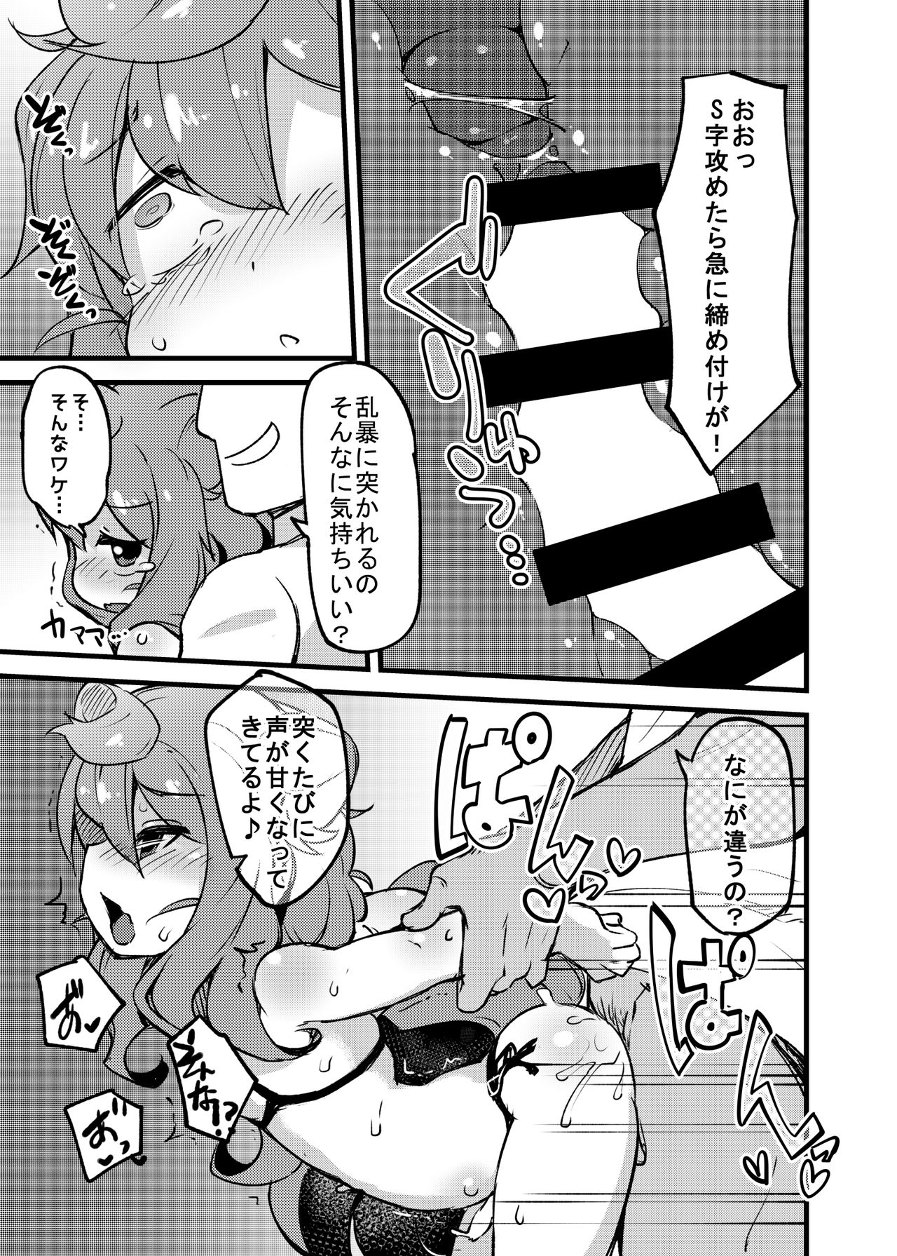 [梟屋 (フクロウ)]「ポチャっておっぱいが膨らんだ男の娘がいたっていいんです!!」って金言賜ったんで3号くんぽちゃらせてダイエットする本作ったよ。 (ハッカドール) [DL版]