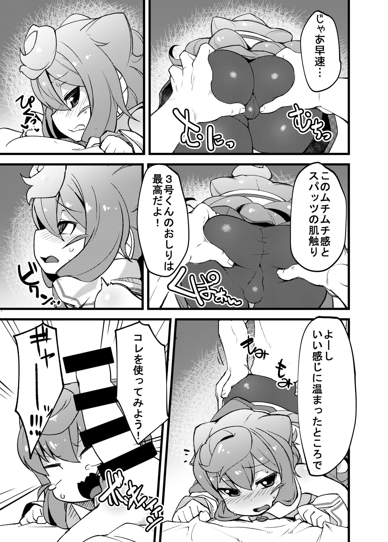 [梟屋 (フクロウ)]「ポチャっておっぱいが膨らんだ男の娘がいたっていいんです!!」って金言賜ったんで3号くんぽちゃらせてダイエットする本作ったよ。 (ハッカドール) [DL版]