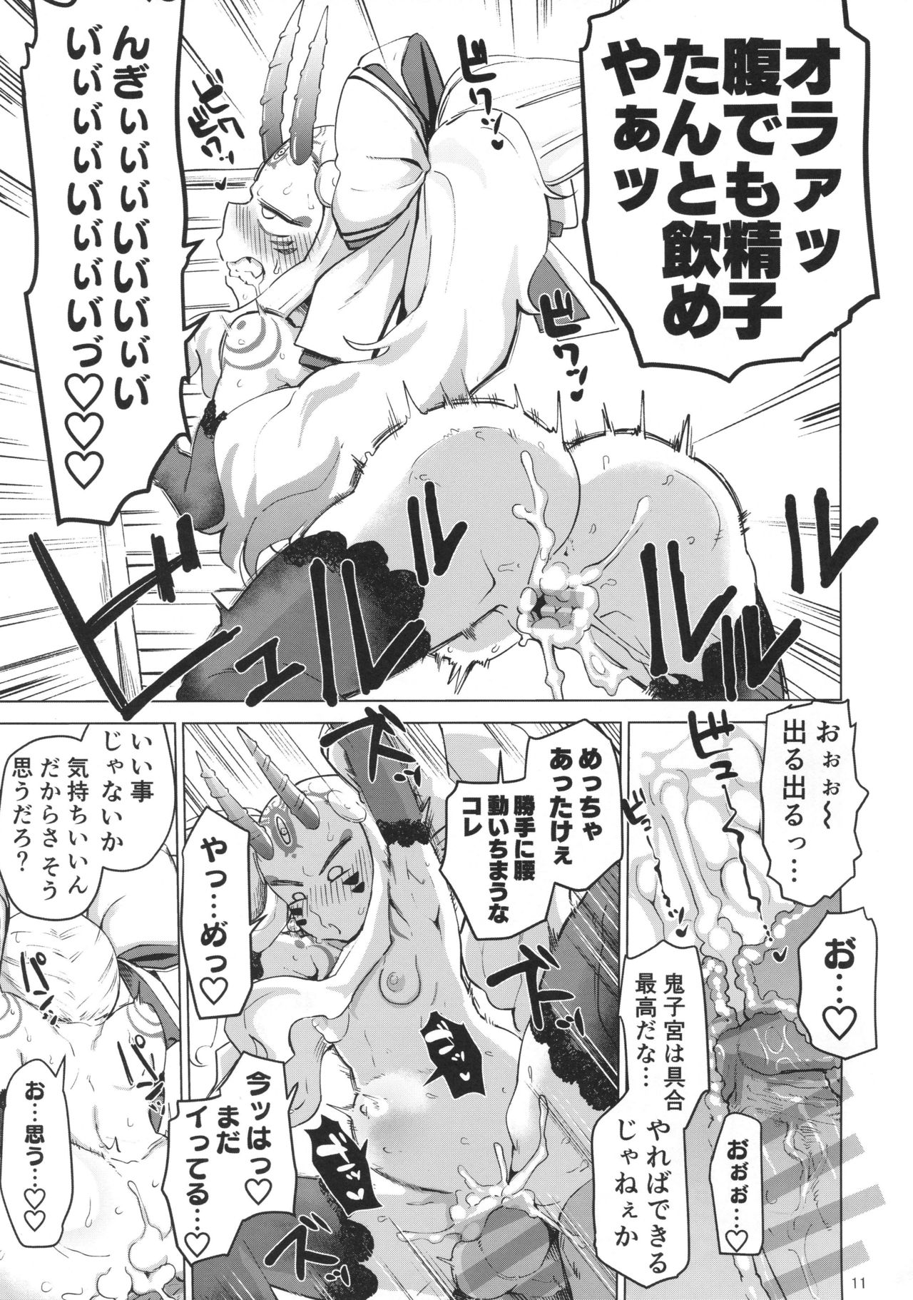 (C95) [肉体言語倶楽部 (デコ助, すごい火, KANZUME)] 茨木童子の令呪でラブズボックス (Fate/Grand Order)