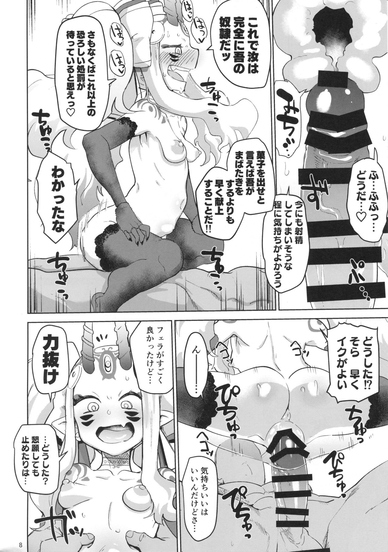 (C95) [肉体言語倶楽部 (デコ助, すごい火, KANZUME)] 茨木童子の令呪でラブズボックス (Fate/Grand Order)