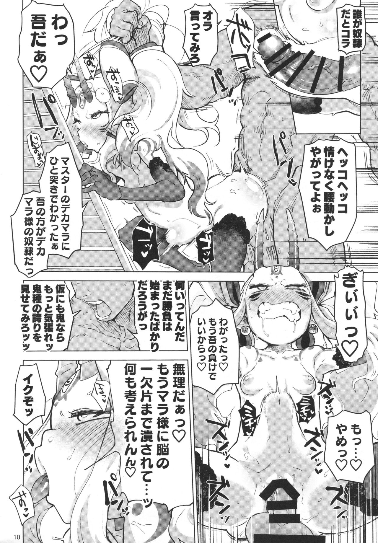 (C95) [肉体言語倶楽部 (デコ助, すごい火, KANZUME)] 茨木童子の令呪でラブズボックス (Fate/Grand Order)