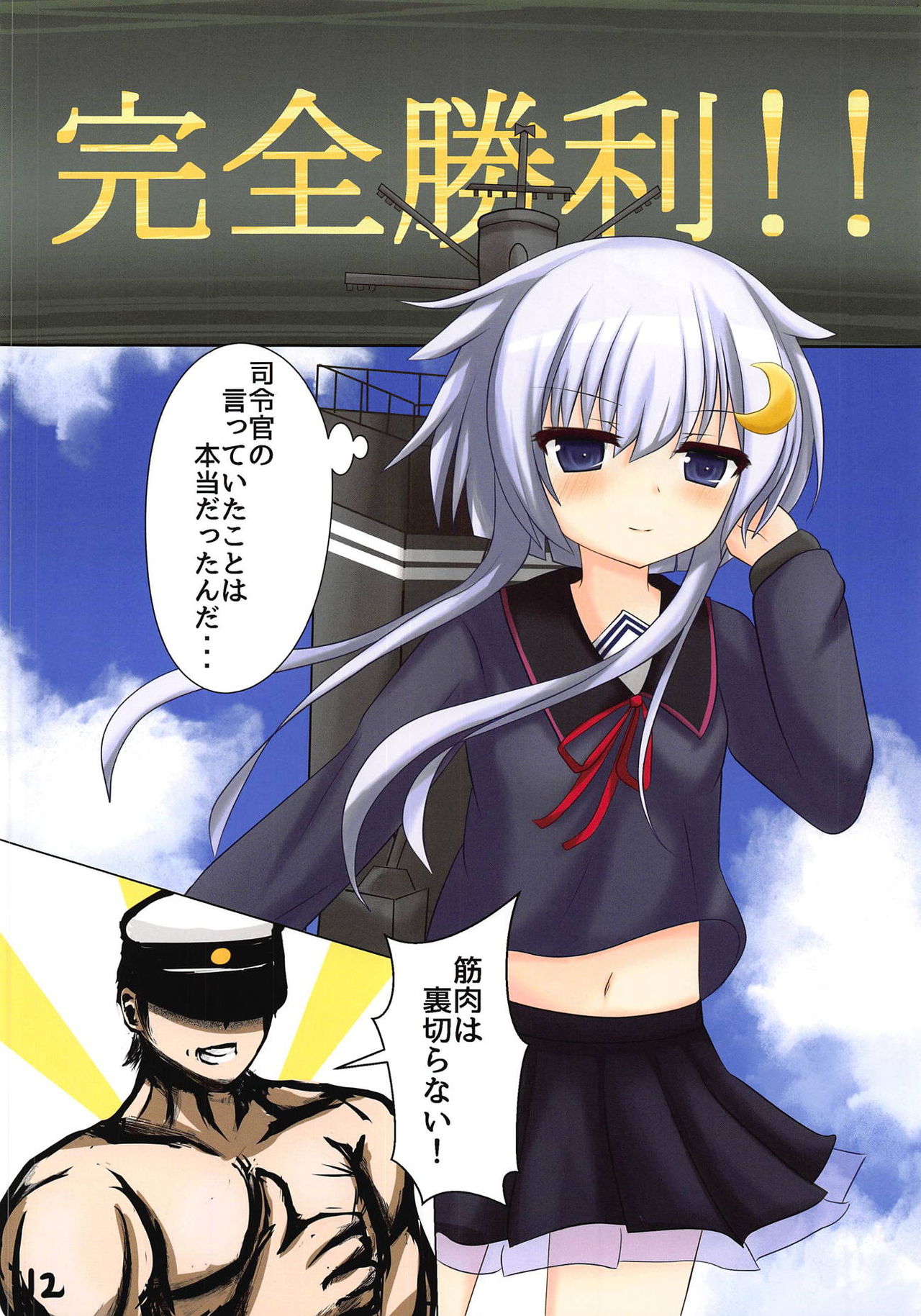 (C95) [Muskel☆Bild (キンニック)] 弥生とHなトレーニング! (艦隊これくしょん -艦これ-)