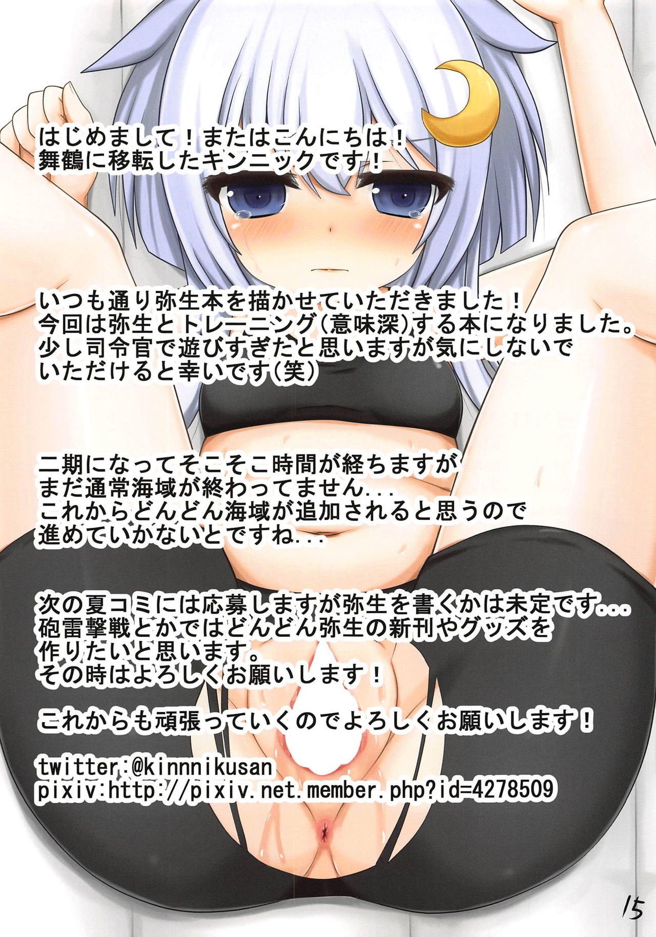 (C95) [Muskel☆Bild (キンニック)] 弥生とHなトレーニング! (艦隊これくしょん -艦これ-)