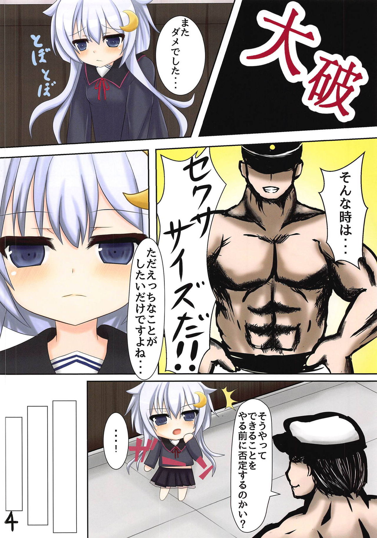 (C95) [Muskel☆Bild (キンニック)] 弥生とHなトレーニング! (艦隊これくしょん -艦これ-)