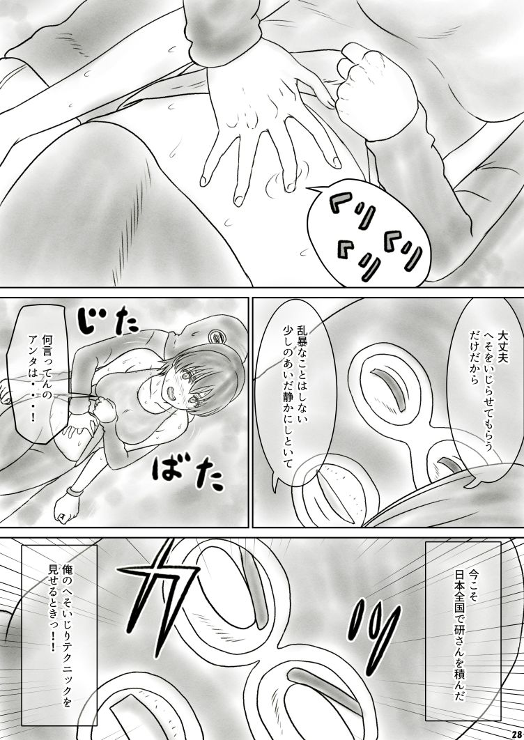 [ぐらぶら] へそレイプ