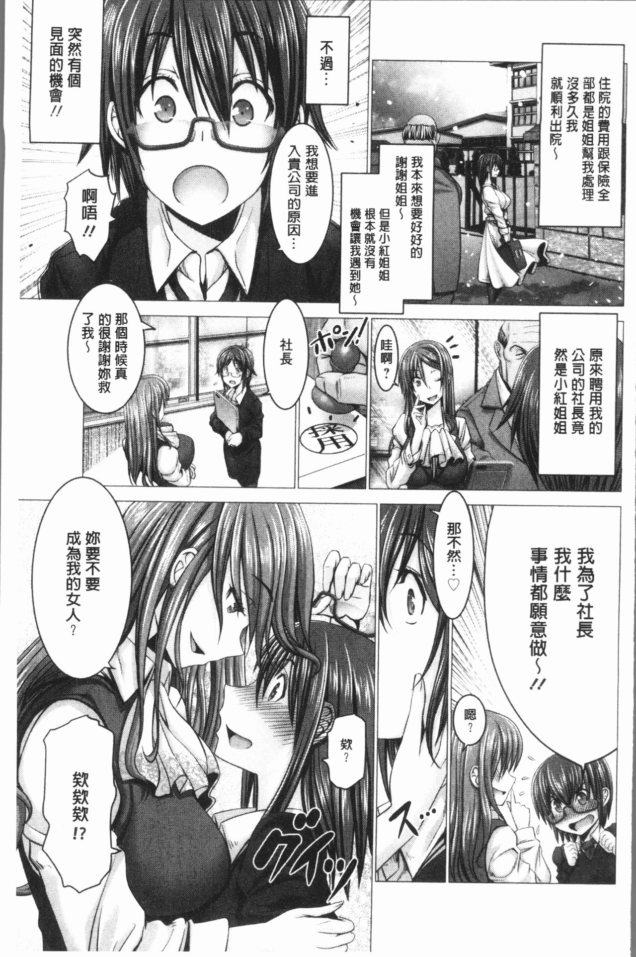 [大林森] チ×ポに勝てない女たち [中国翻訳]