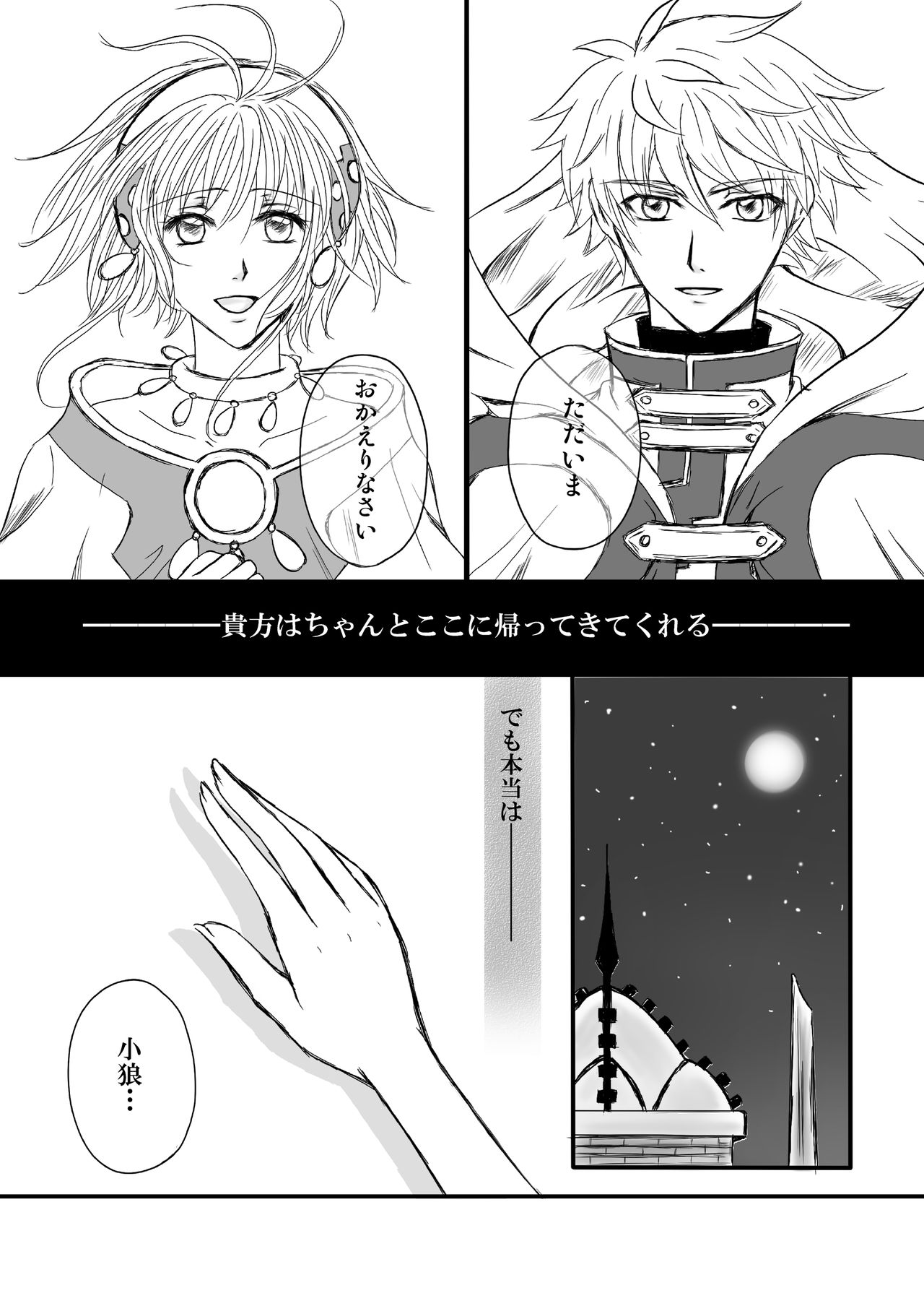 [崖の上のジャガー] エンドレス・ストーリー (ツバサ-RESERVoir CHRoNiCLE-) [DL版]