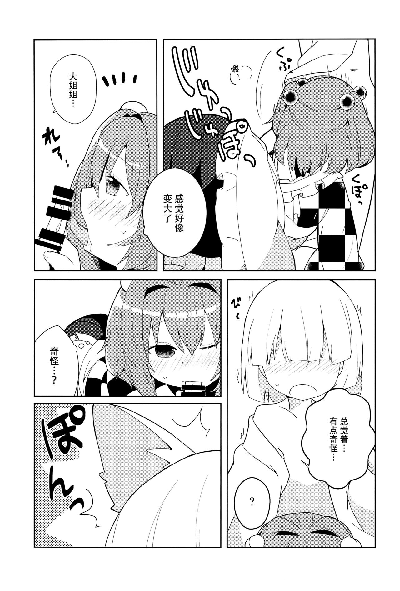 (C95) [じゃんだらりん。 (山瀬れの)] 気になるんだもん! (東方Project) [中国翻訳]