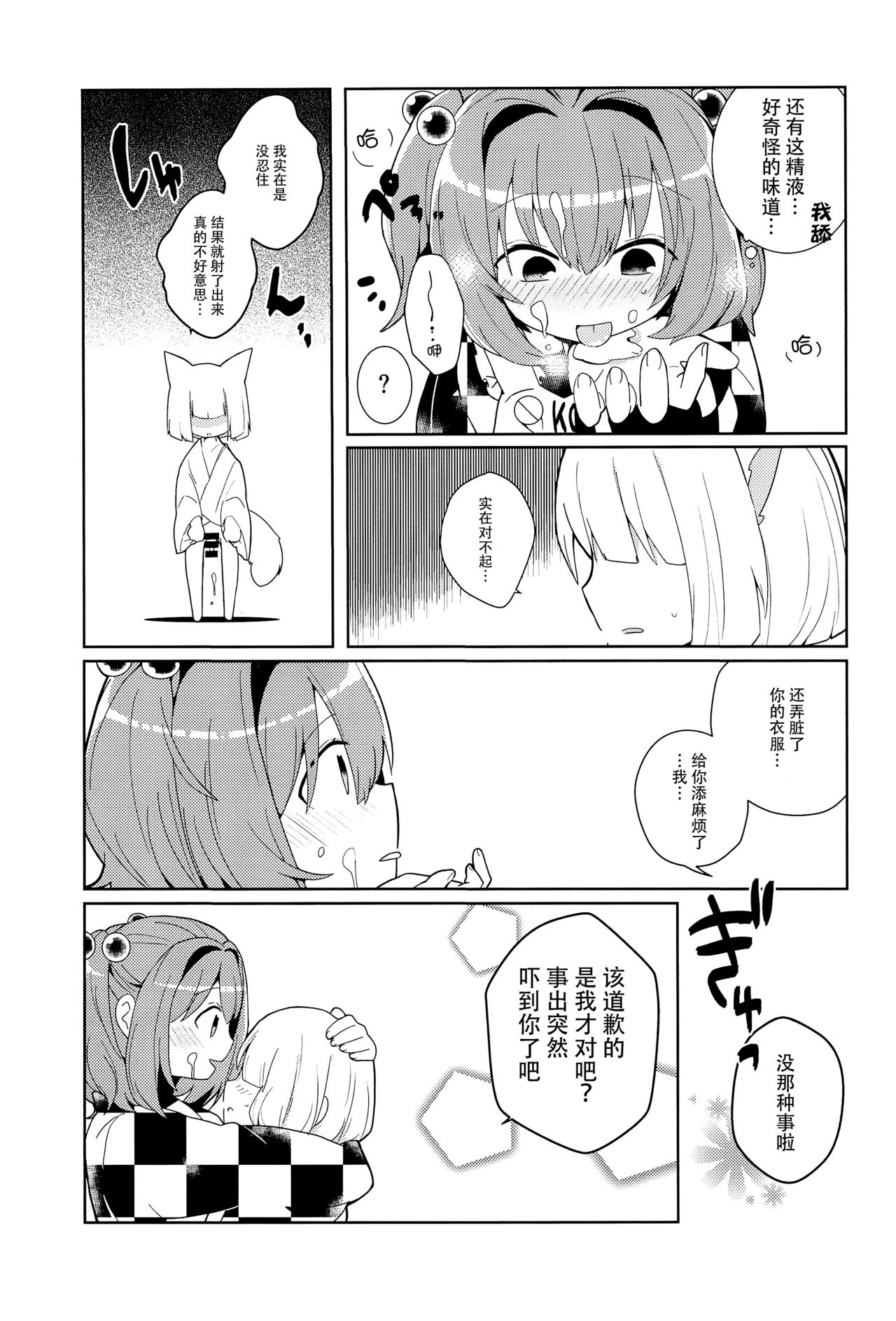 (C95) [じゃんだらりん。 (山瀬れの)] 気になるんだもん! (東方Project) [中国翻訳]