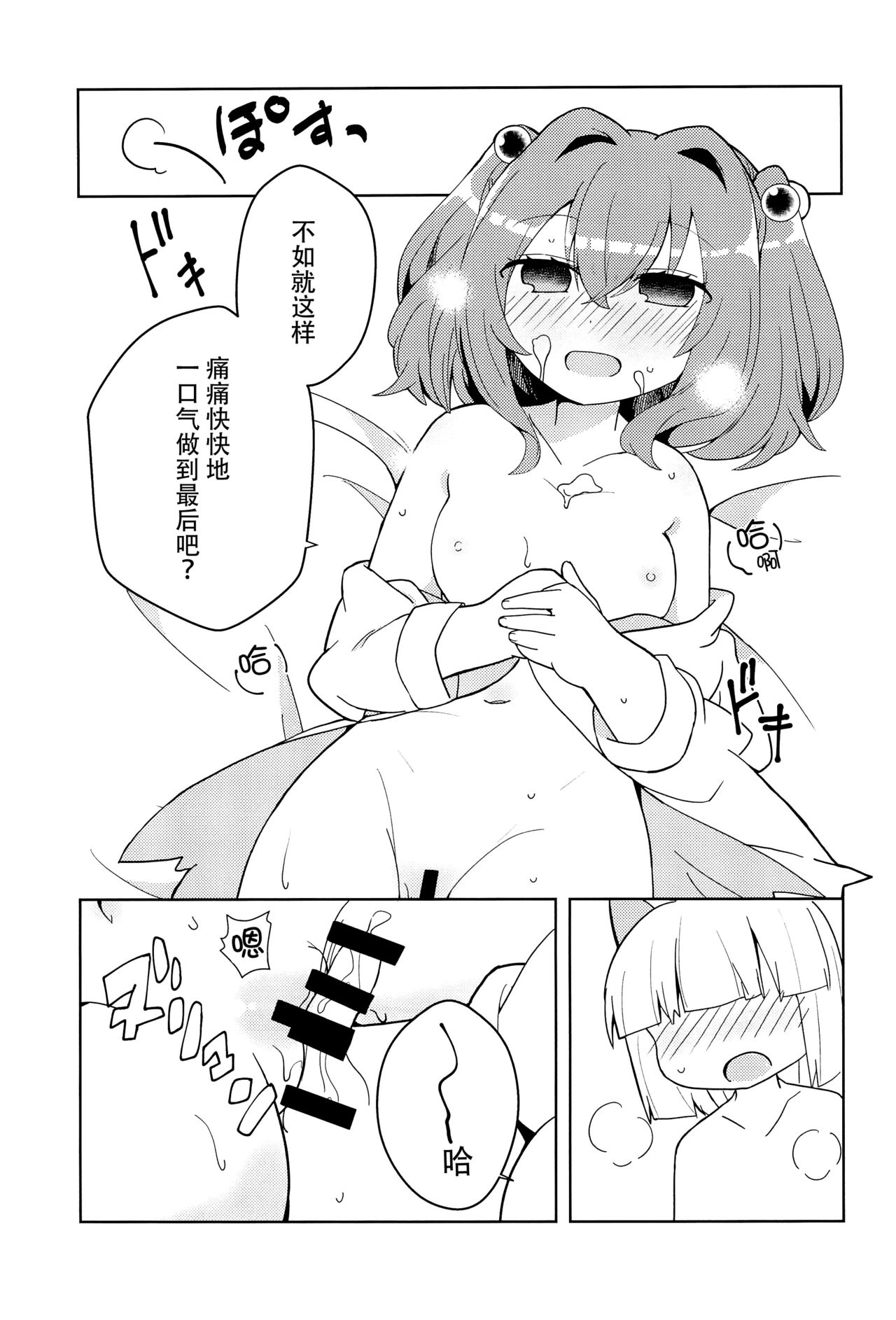 (C95) [じゃんだらりん。 (山瀬れの)] 気になるんだもん! (東方Project) [中国翻訳]