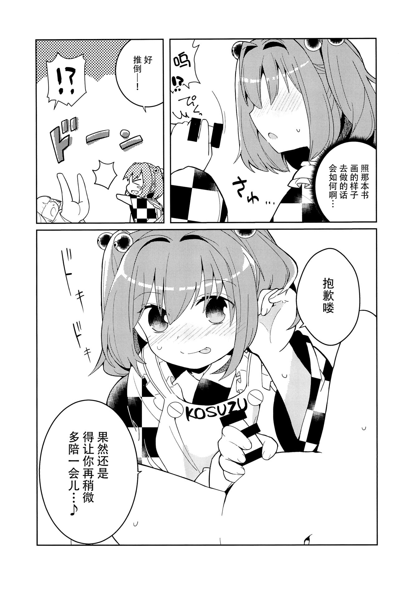 (C95) [じゃんだらりん。 (山瀬れの)] 気になるんだもん! (東方Project) [中国翻訳]