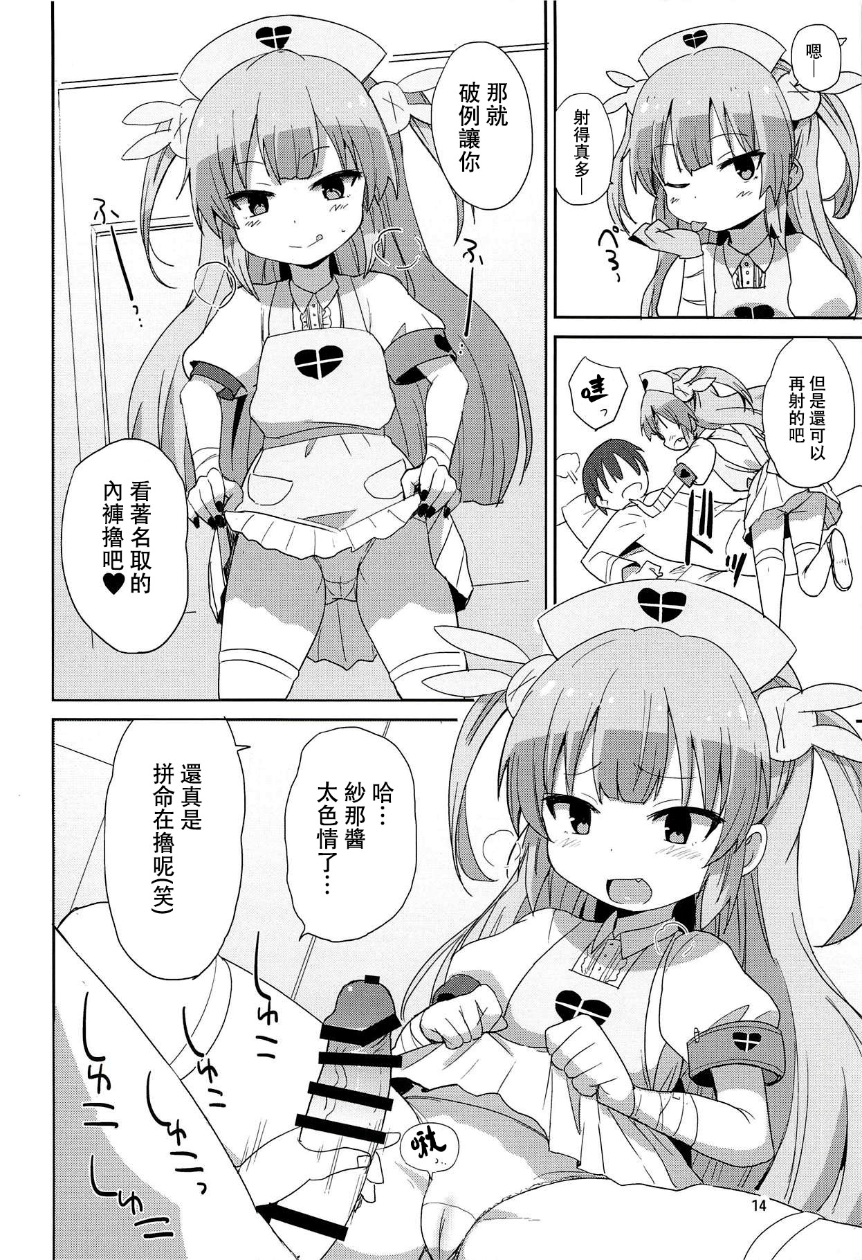 (C94) [OkayuShop (Okayu)] どえっちクリニック (名取さな) [中国翻訳]