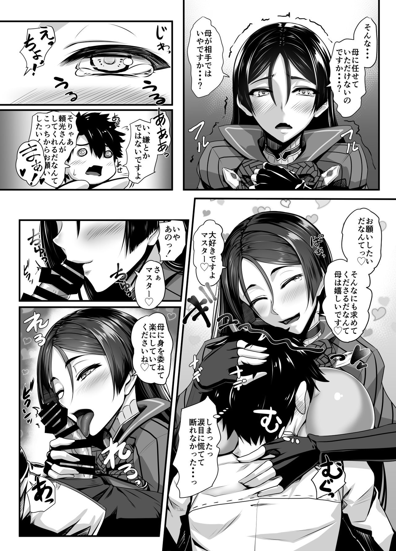 [黒白デザイア (秋月からす)] ハジメテは頼光ママ (Fate/Grand Order) [DL版]