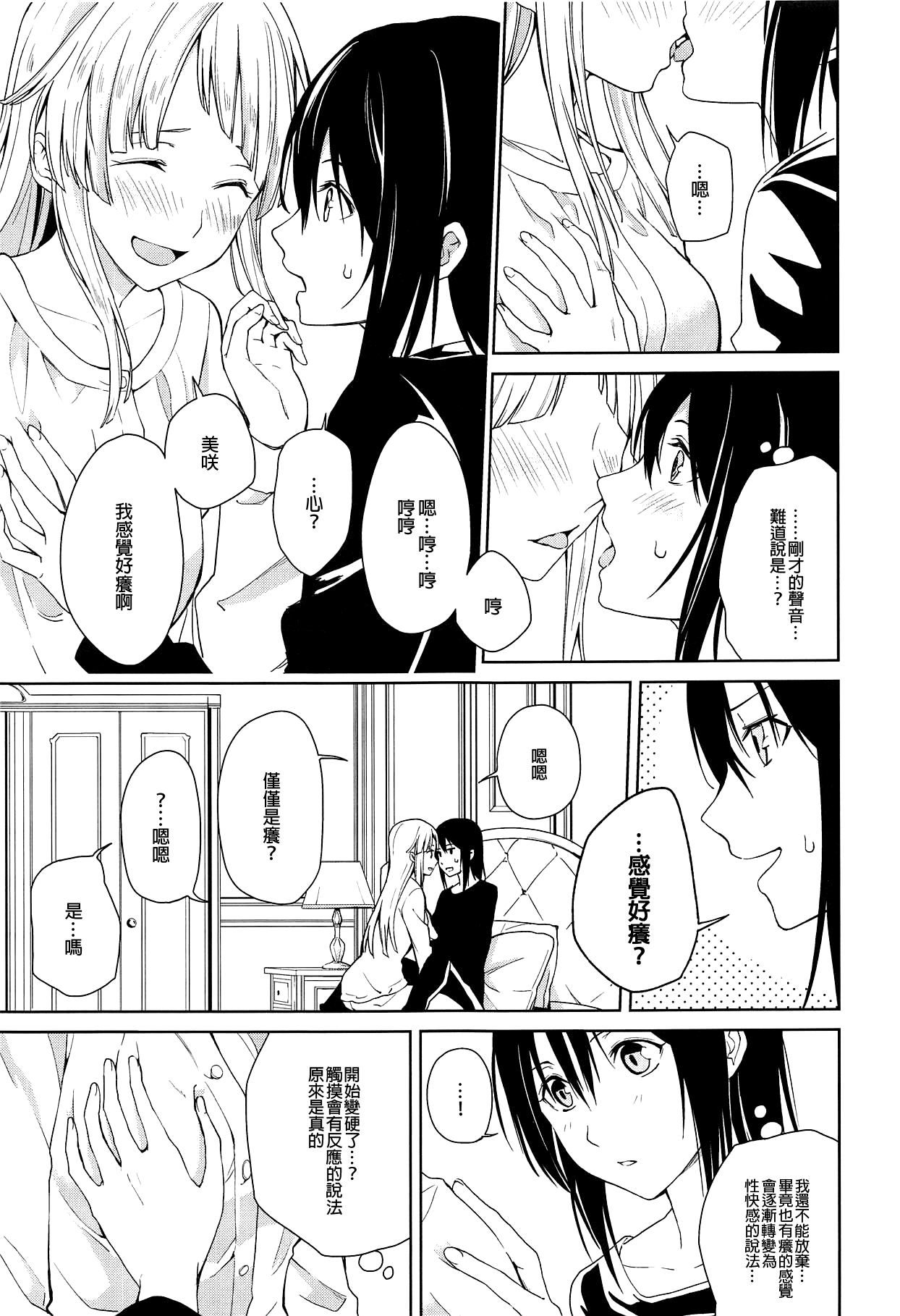 (BanG Dreamer's Party! 4th STAGE) [戦いの軌跡 (戦友)] はじめての (BanG Dream!) [中国翻訳]