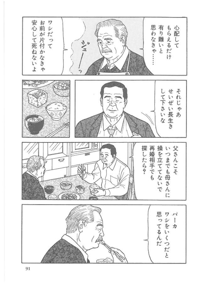 [佐藤白熊] 父と暮らせば